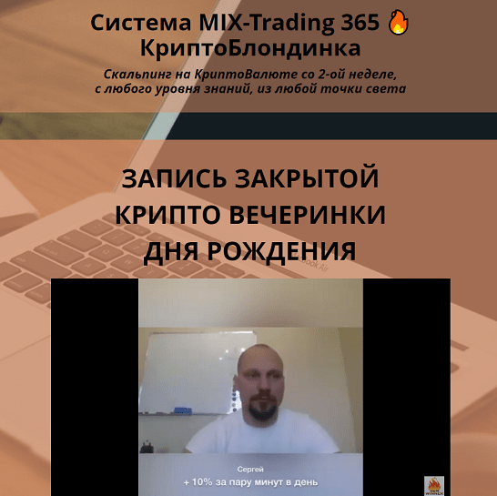 [Юрий Козак] MIX-Trading 2023 — КриптоБлондинка (2_0.png